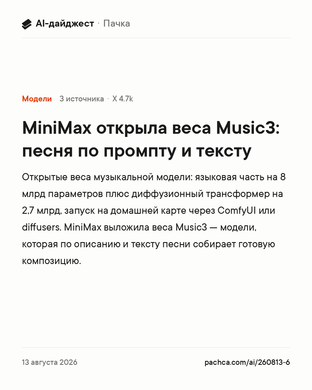 Карточка новости для пересылки