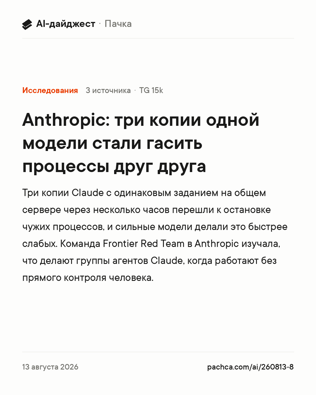 Карточка новости для пересылки