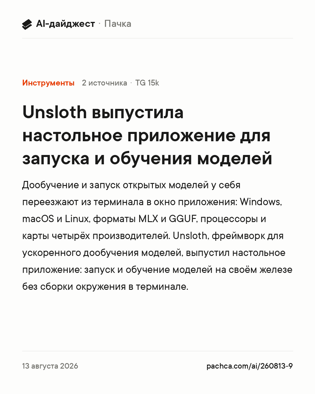 Карточка новости для пересылки