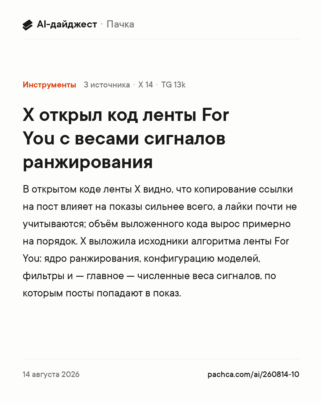 Карточка новости для пересылки