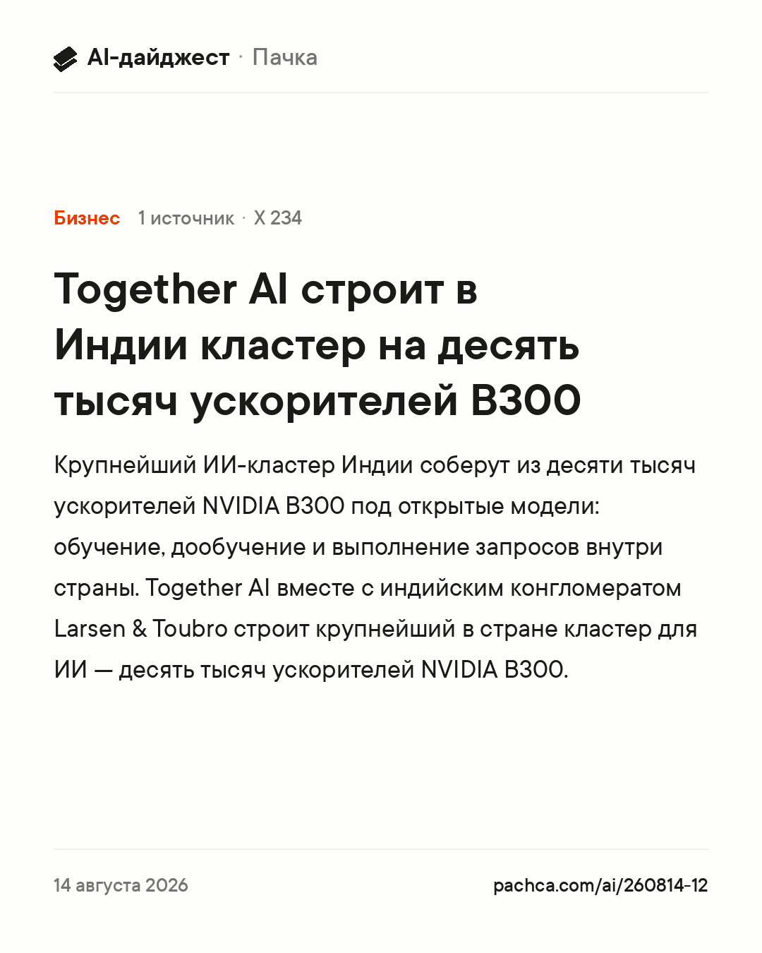 Карточка новости для пересылки