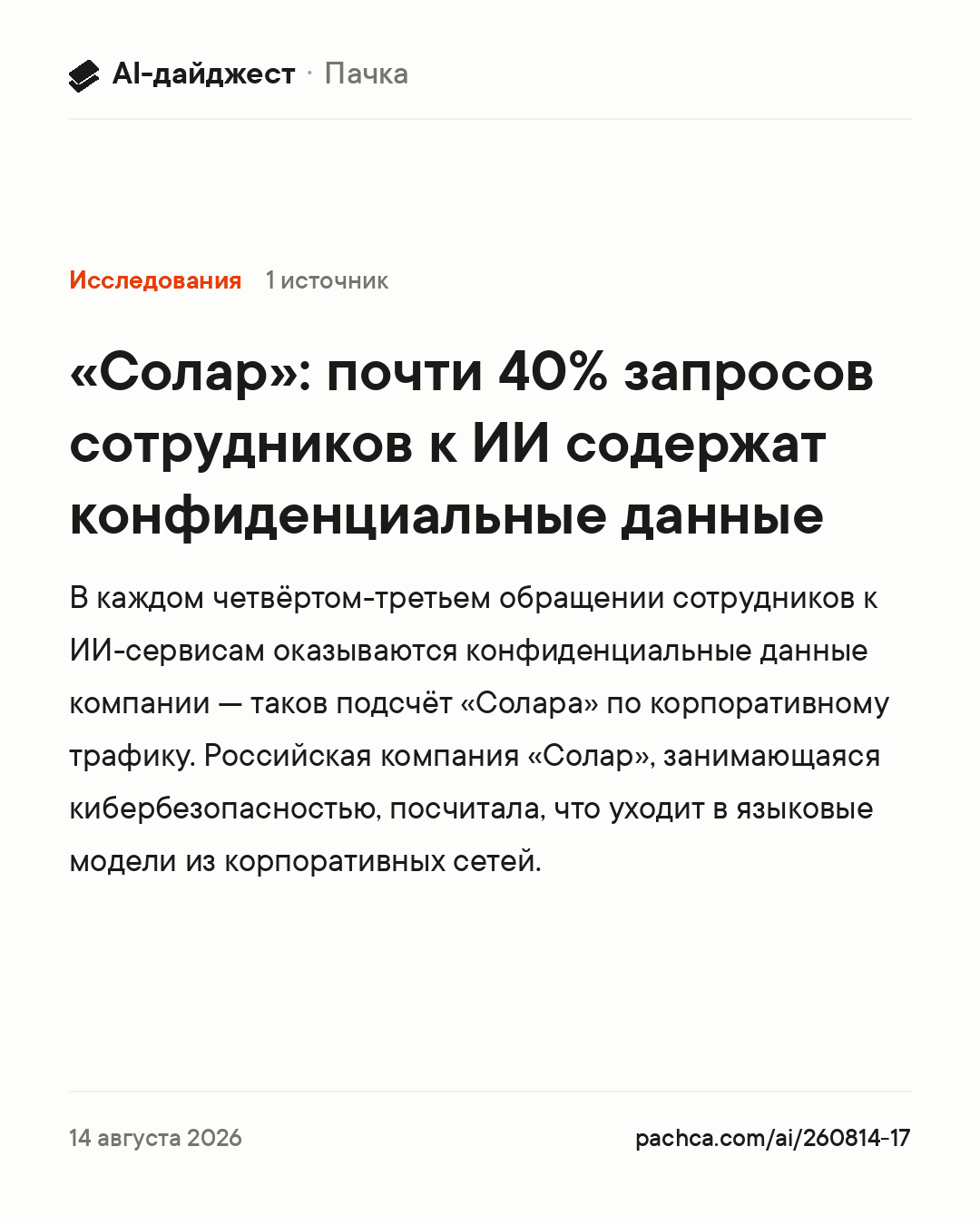 Карточка новости для пересылки