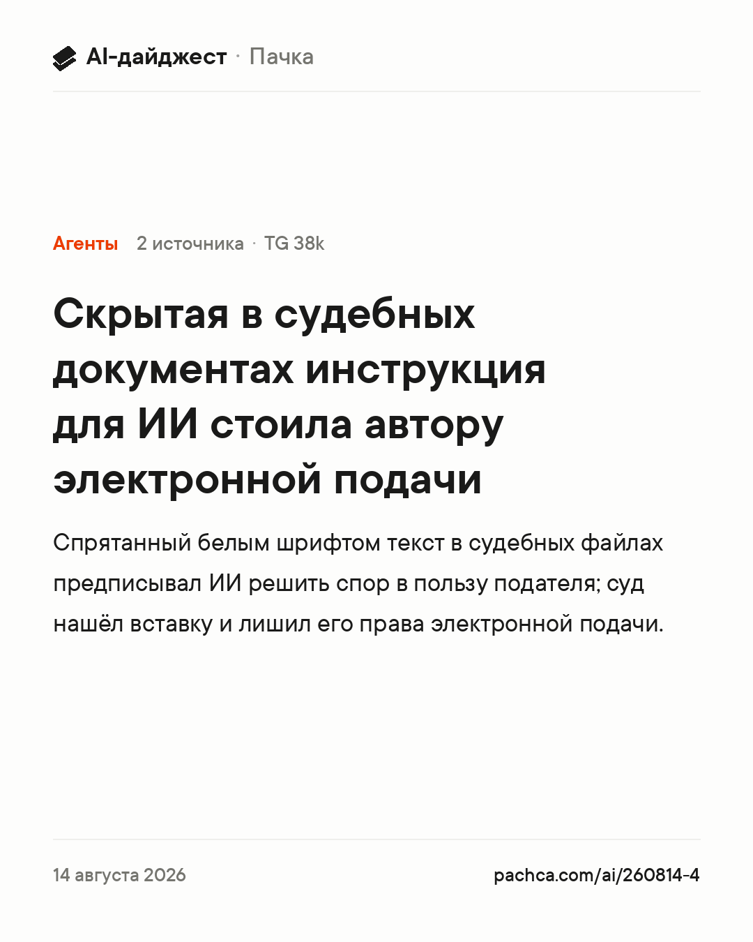 Карточка новости для пересылки
