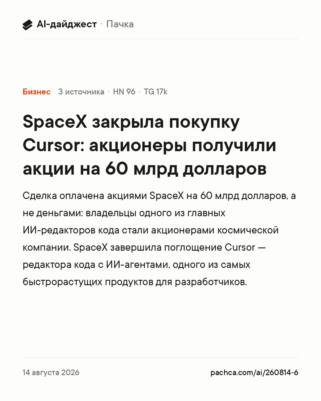 Карточка новости для пересылки