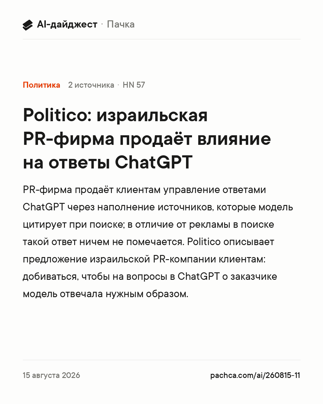 Карточка новости для пересылки