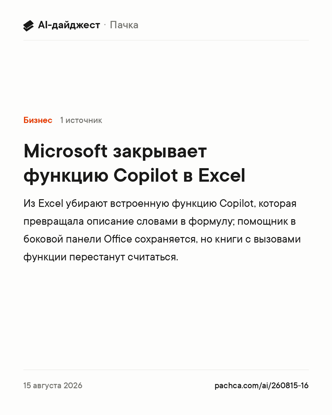 Карточка новости для пересылки