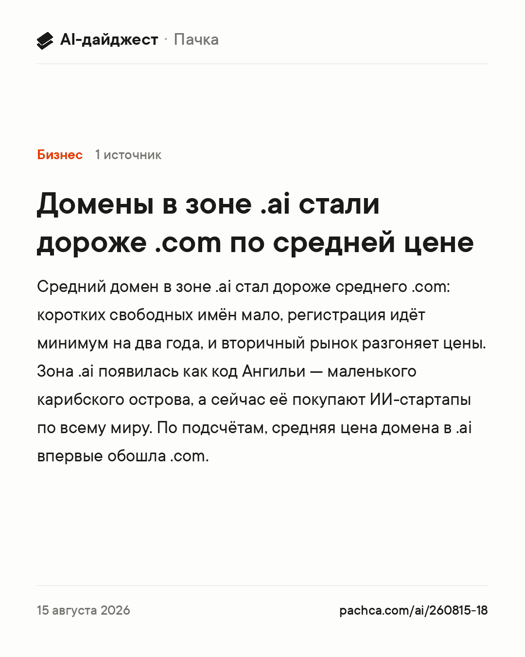 Карточка новости для пересылки