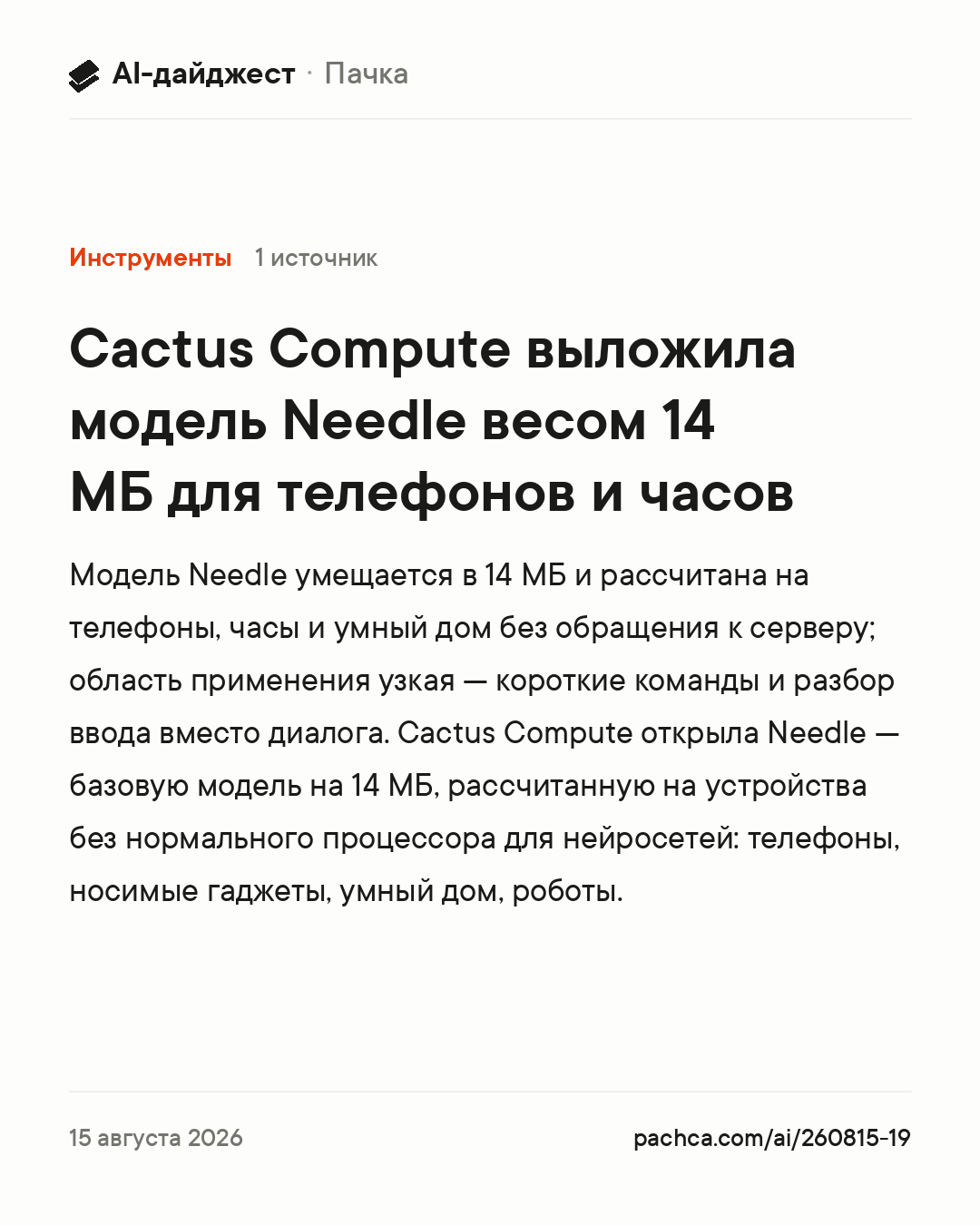 Карточка новости для пересылки