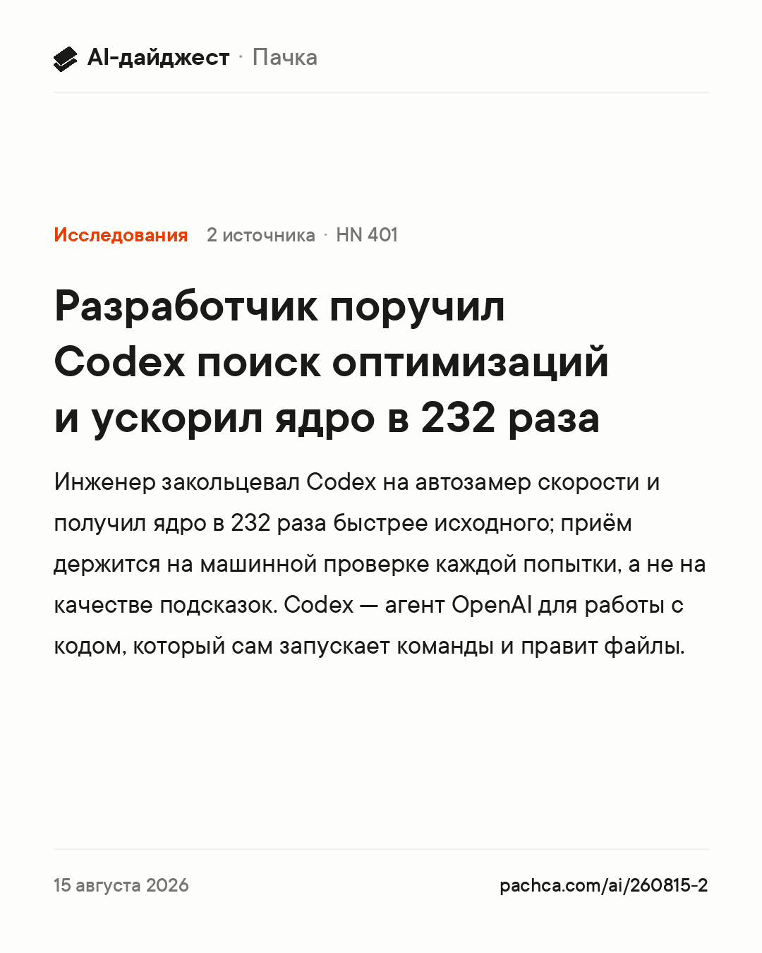 Карточка новости для пересылки