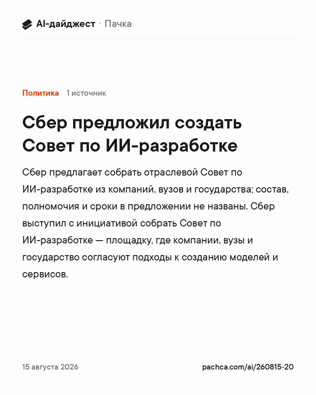 Карточка новости для пересылки