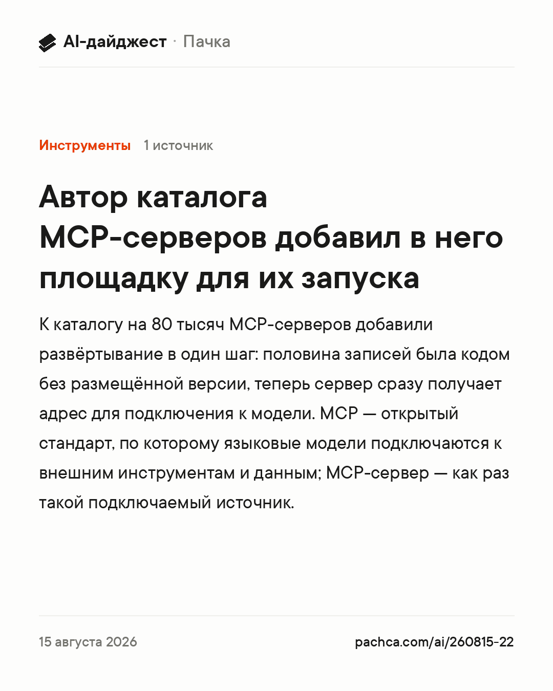 Карточка новости для пересылки