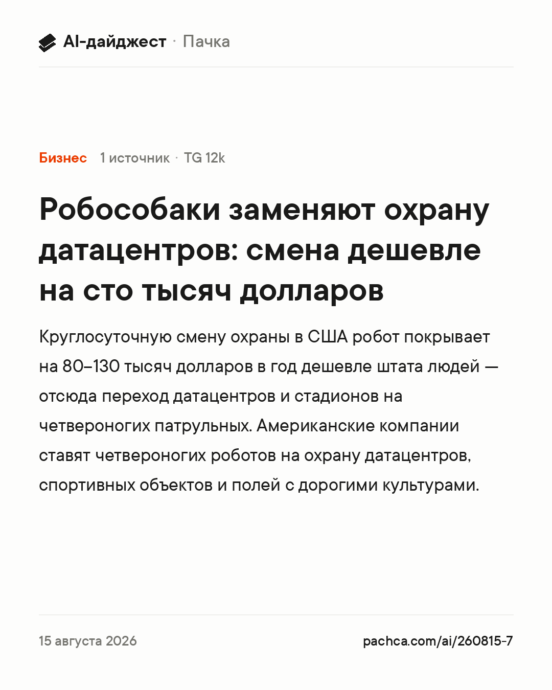 Карточка новости для пересылки