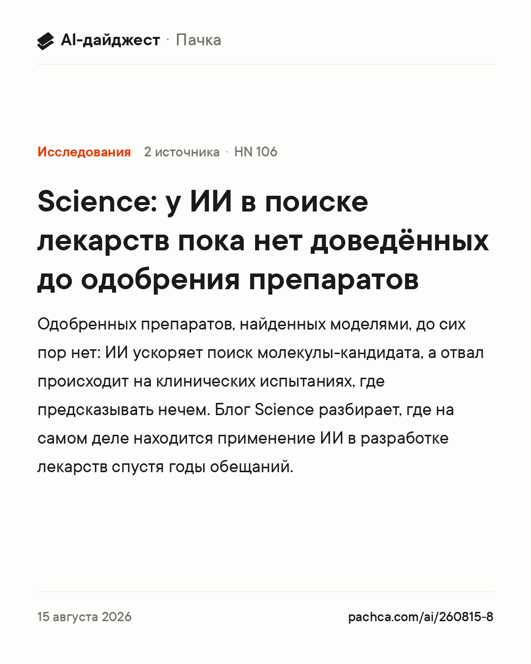 Карточка новости для пересылки