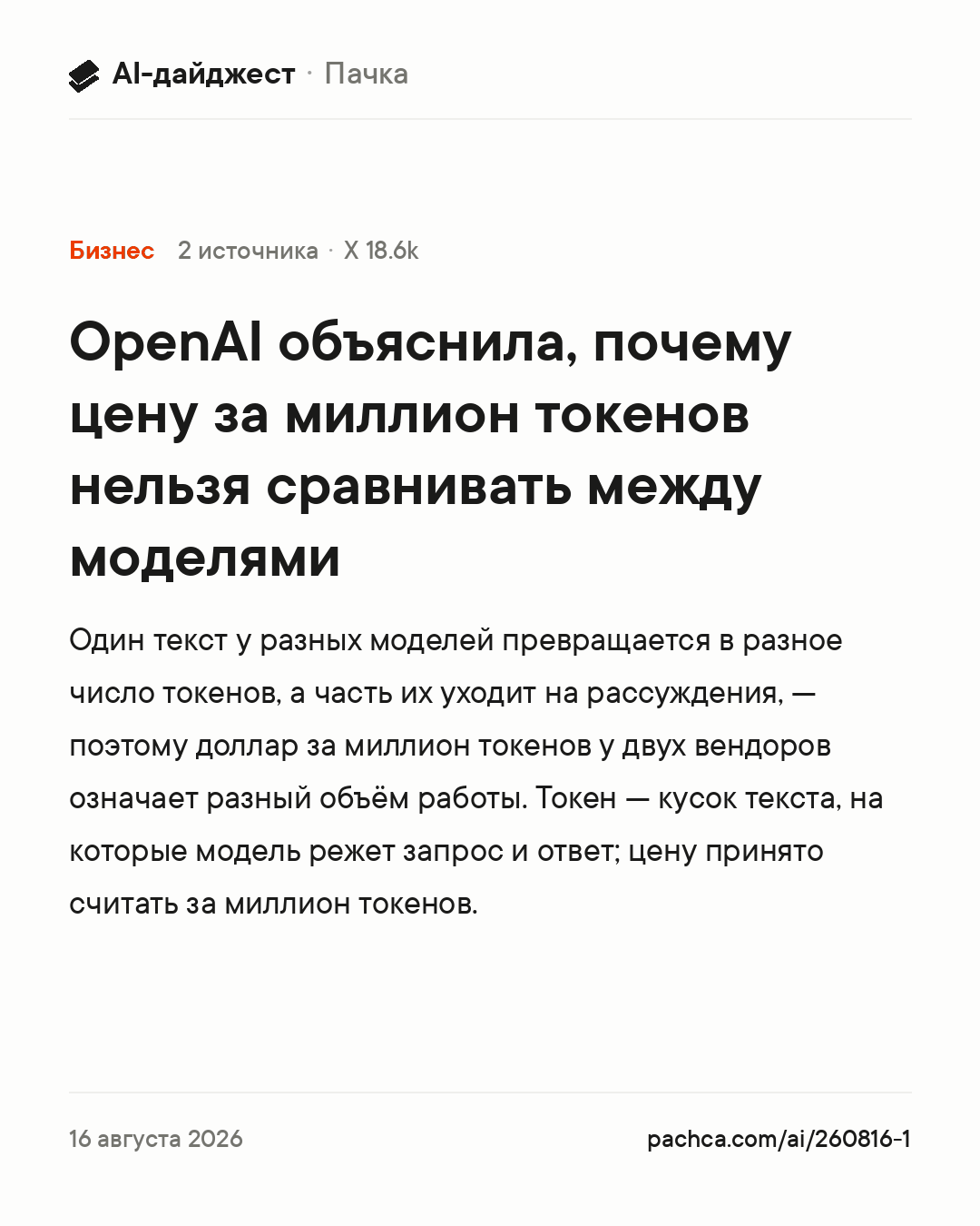 Карточка новости для пересылки