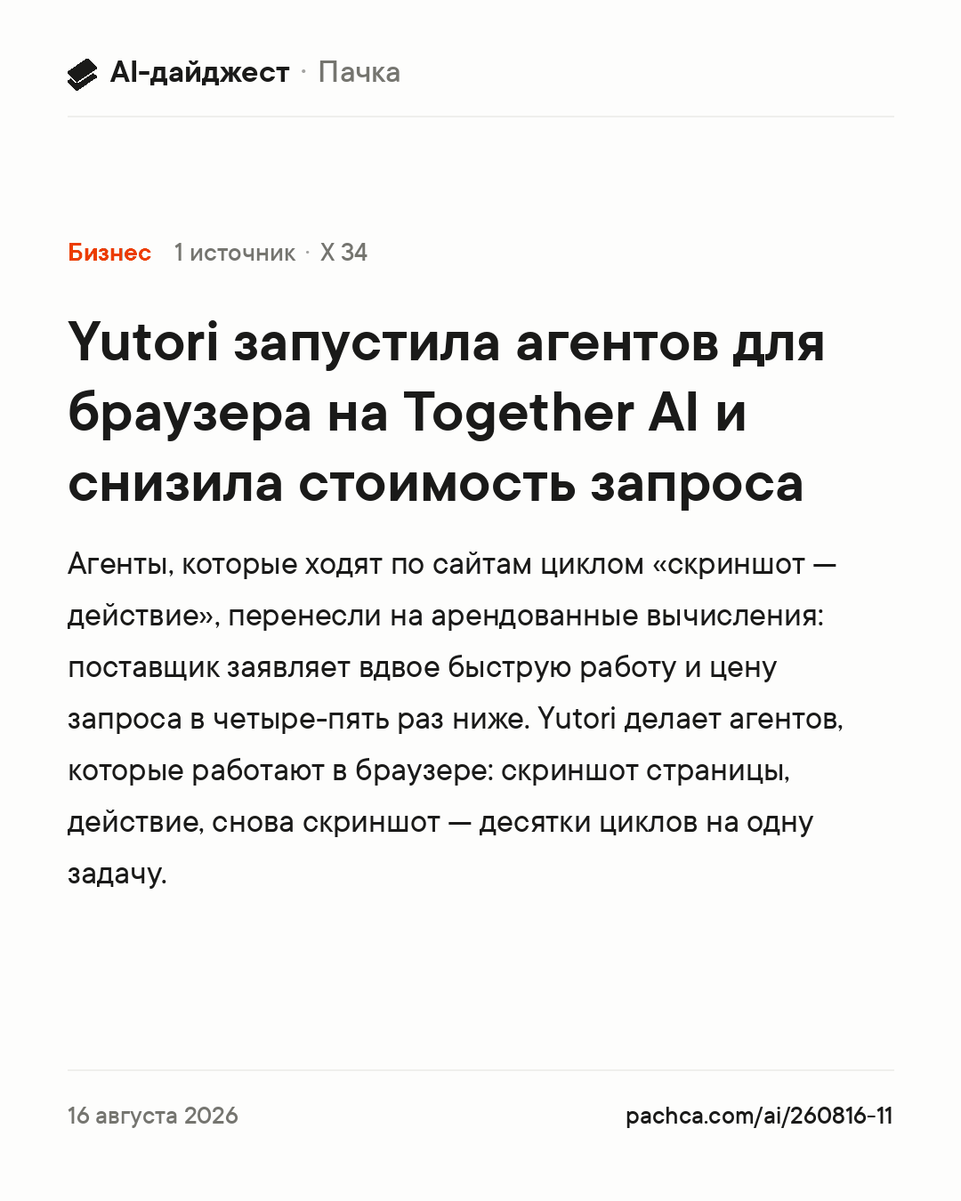 Карточка новости для пересылки