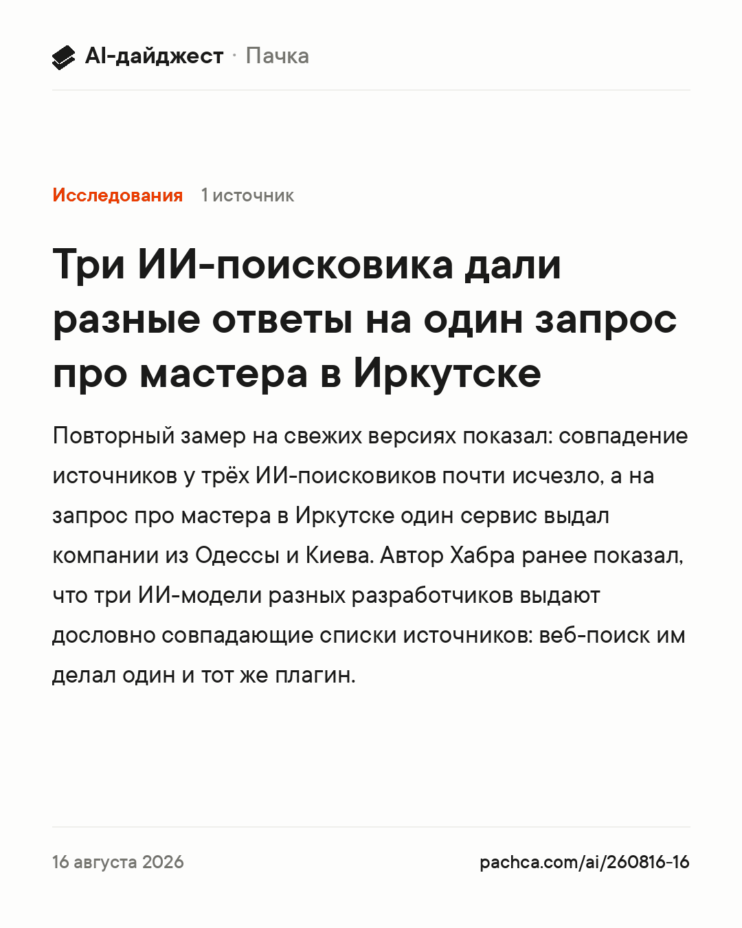Карточка новости для пересылки