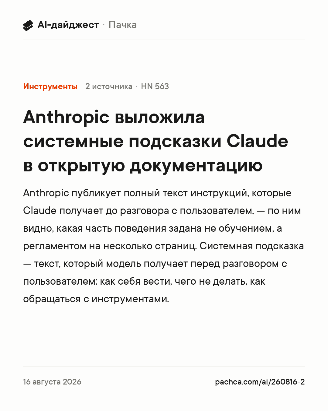 Карточка новости для пересылки