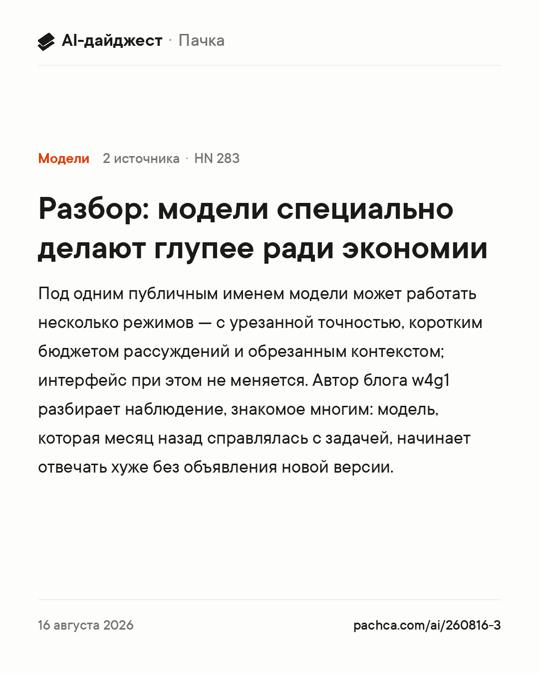 Карточка новости для пересылки