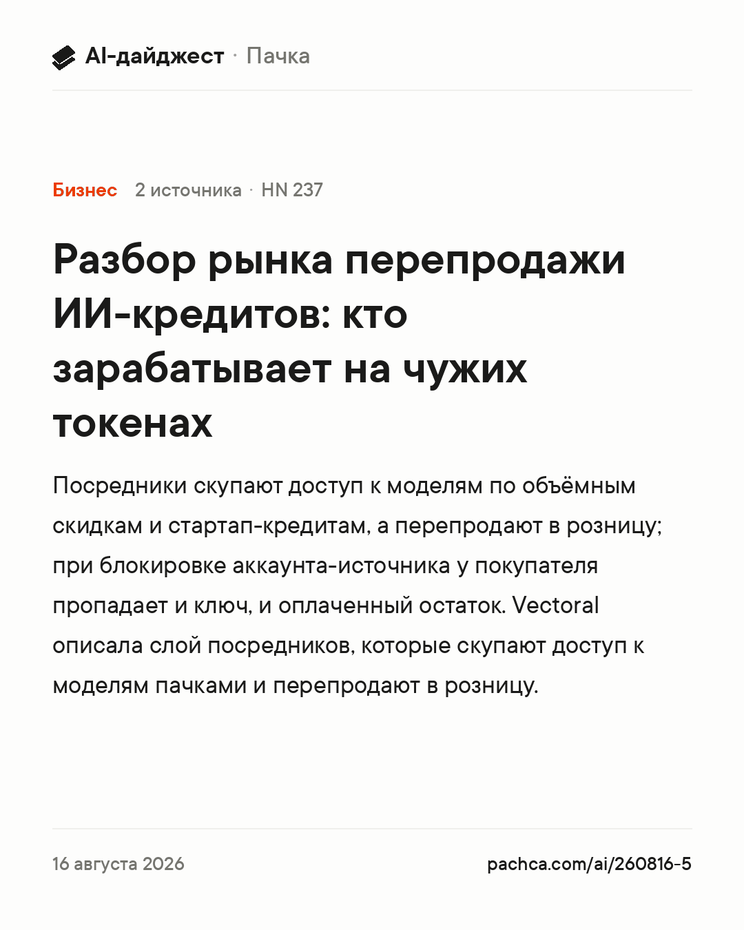 Карточка новости для пересылки