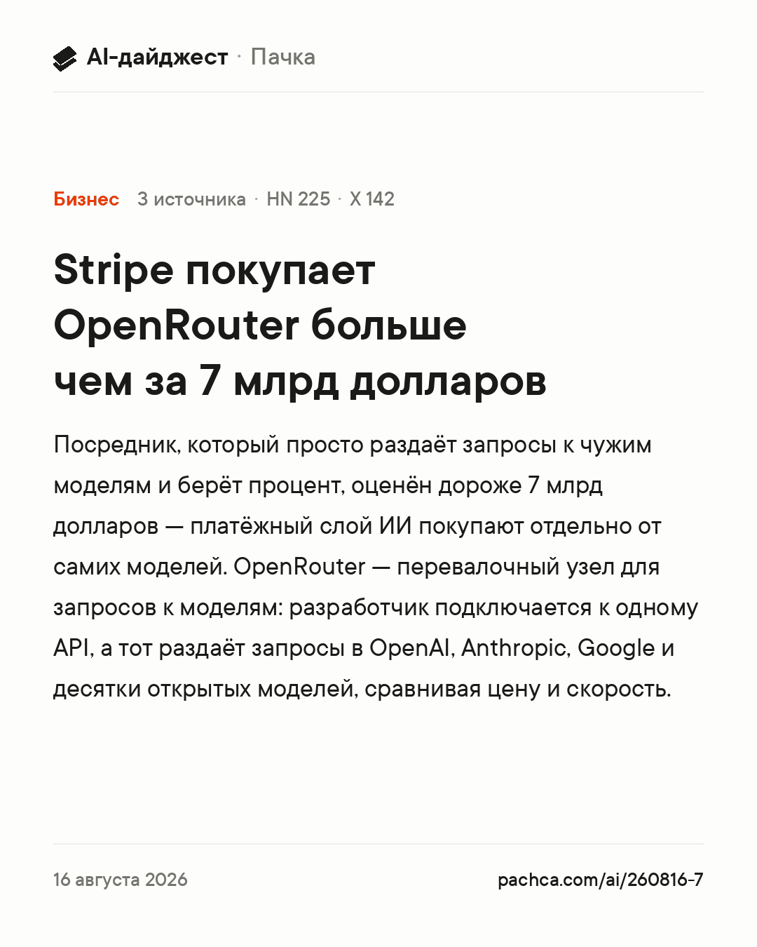 Карточка новости для пересылки