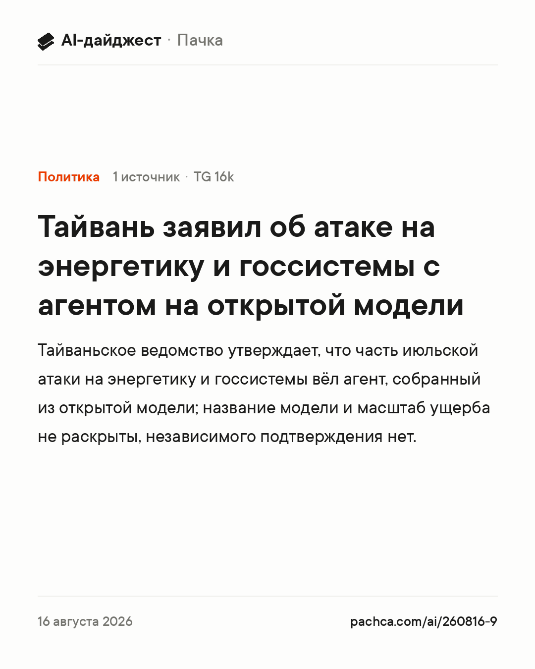Карточка новости для пересылки
