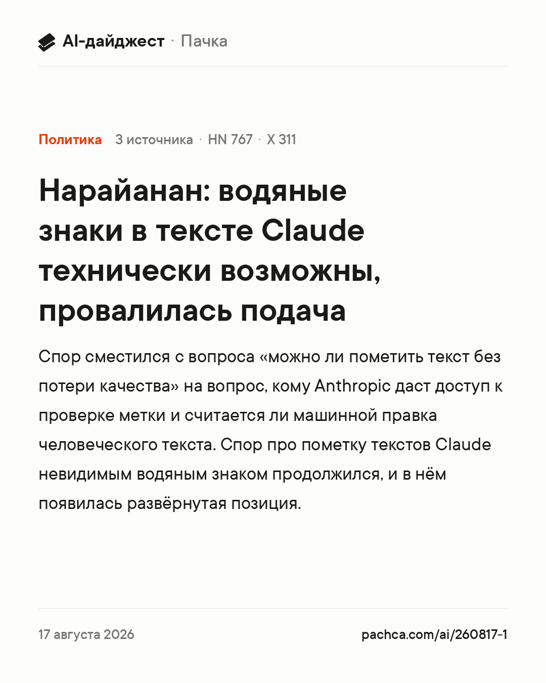 Карточка новости для пересылки