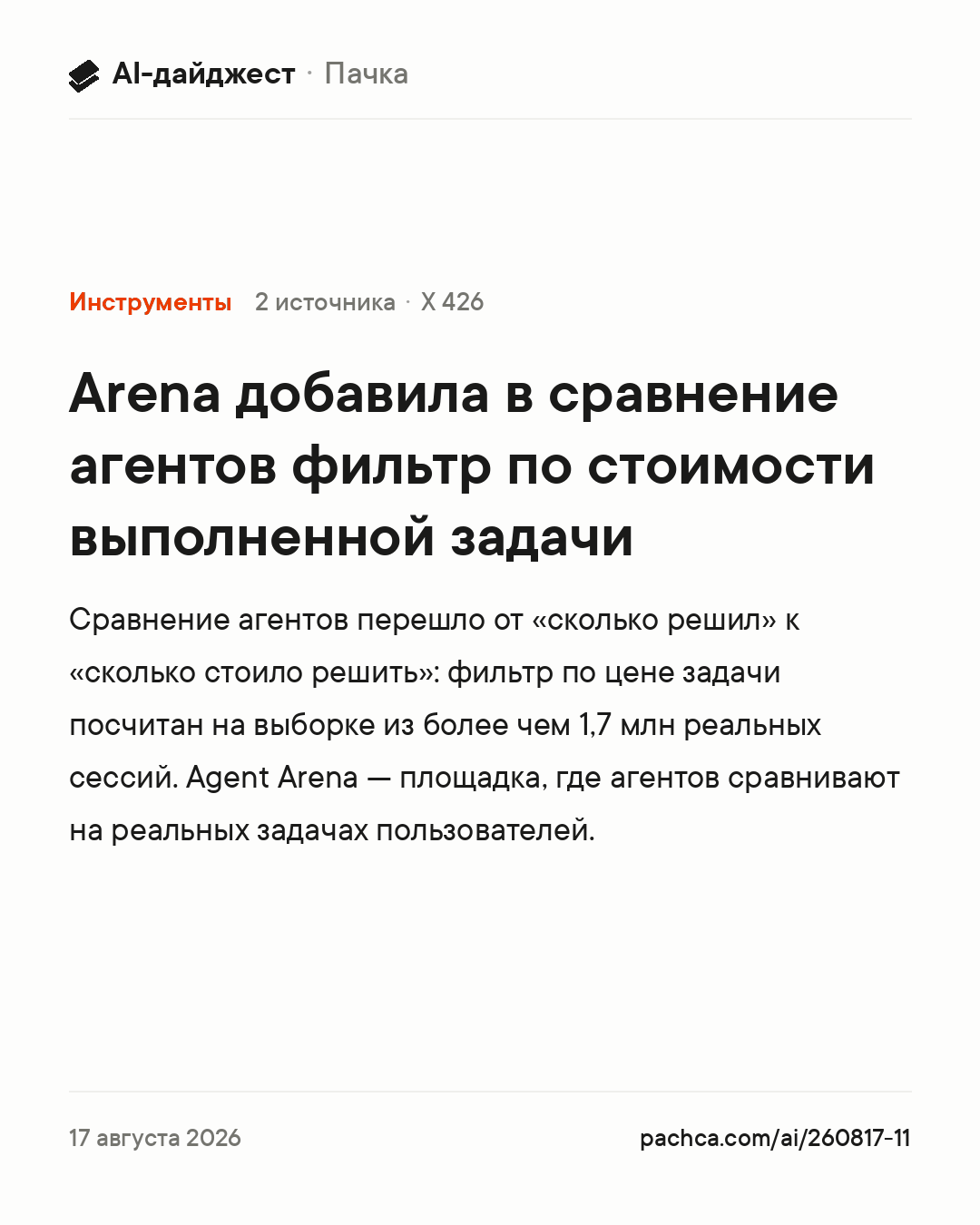 Карточка новости для пересылки
