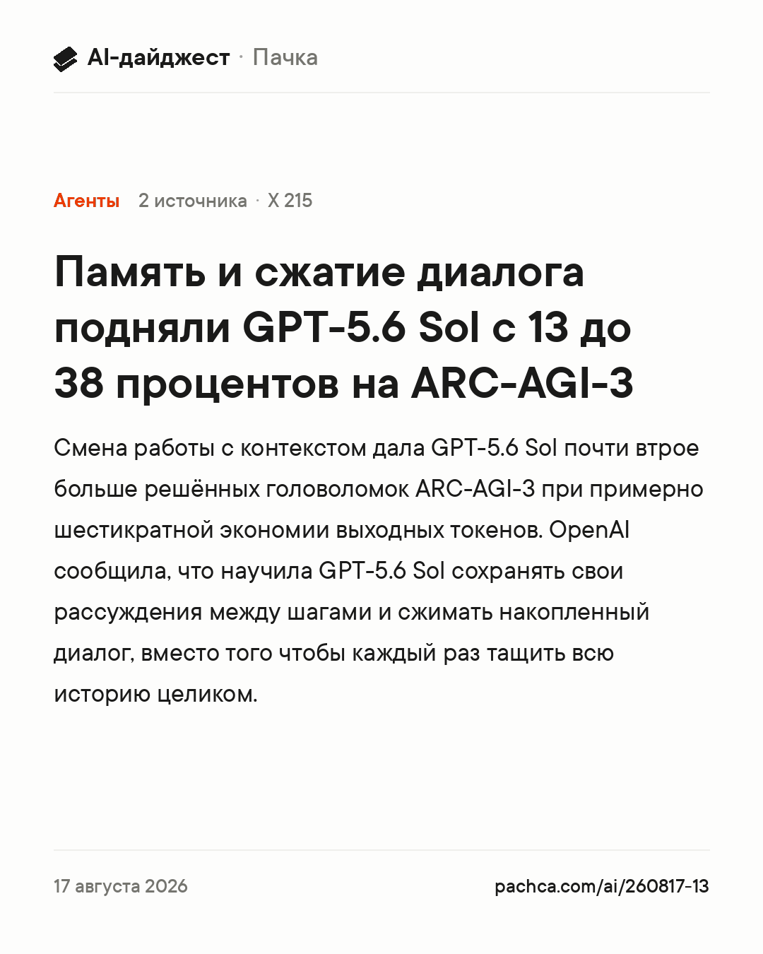 Карточка новости для пересылки
