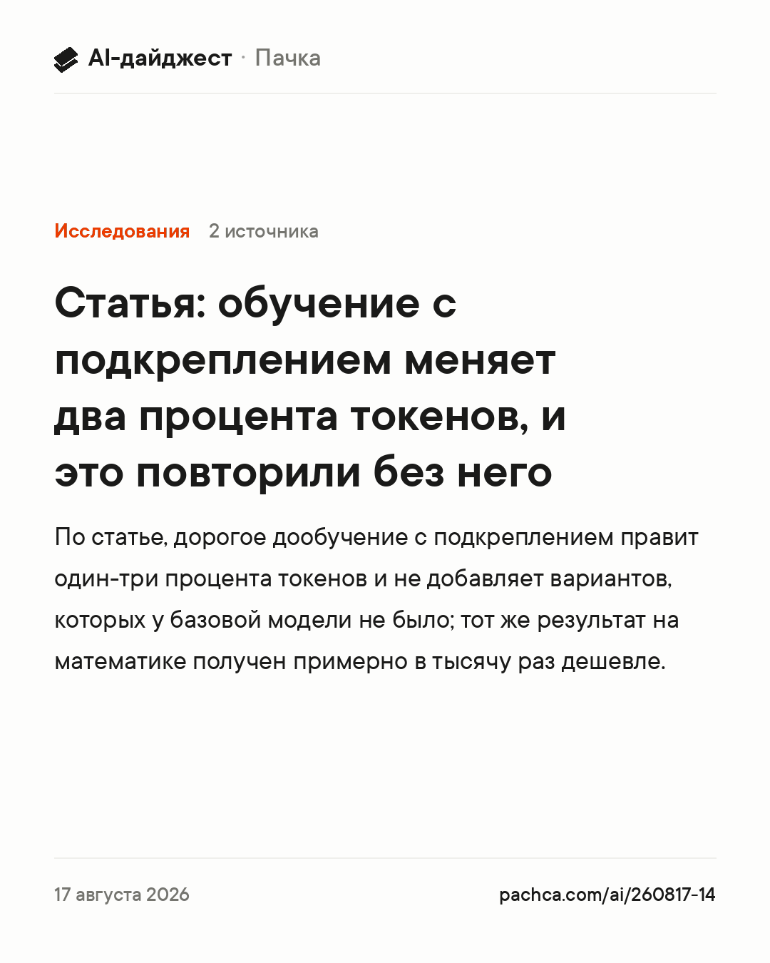 Карточка новости для пересылки