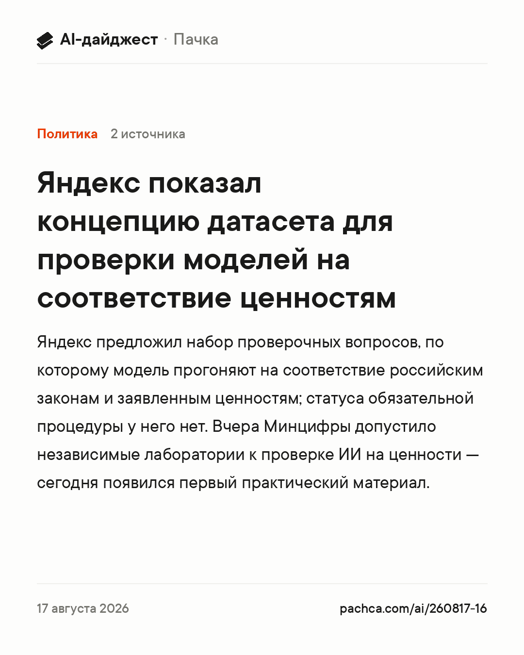 Карточка новости для пересылки