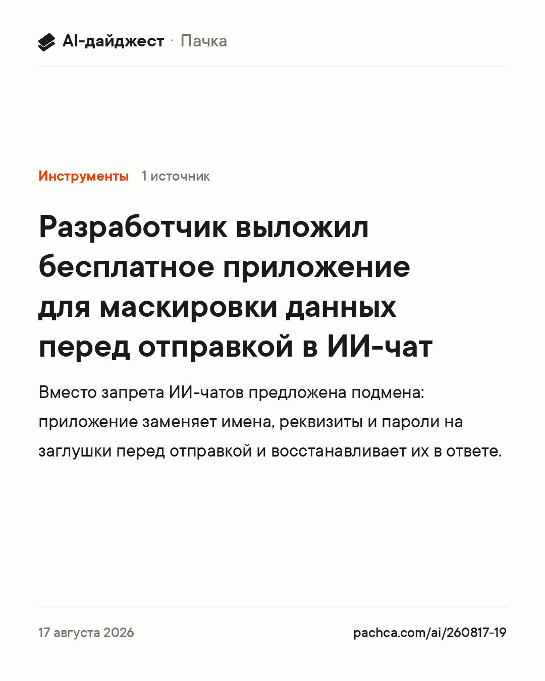 Карточка новости для пересылки