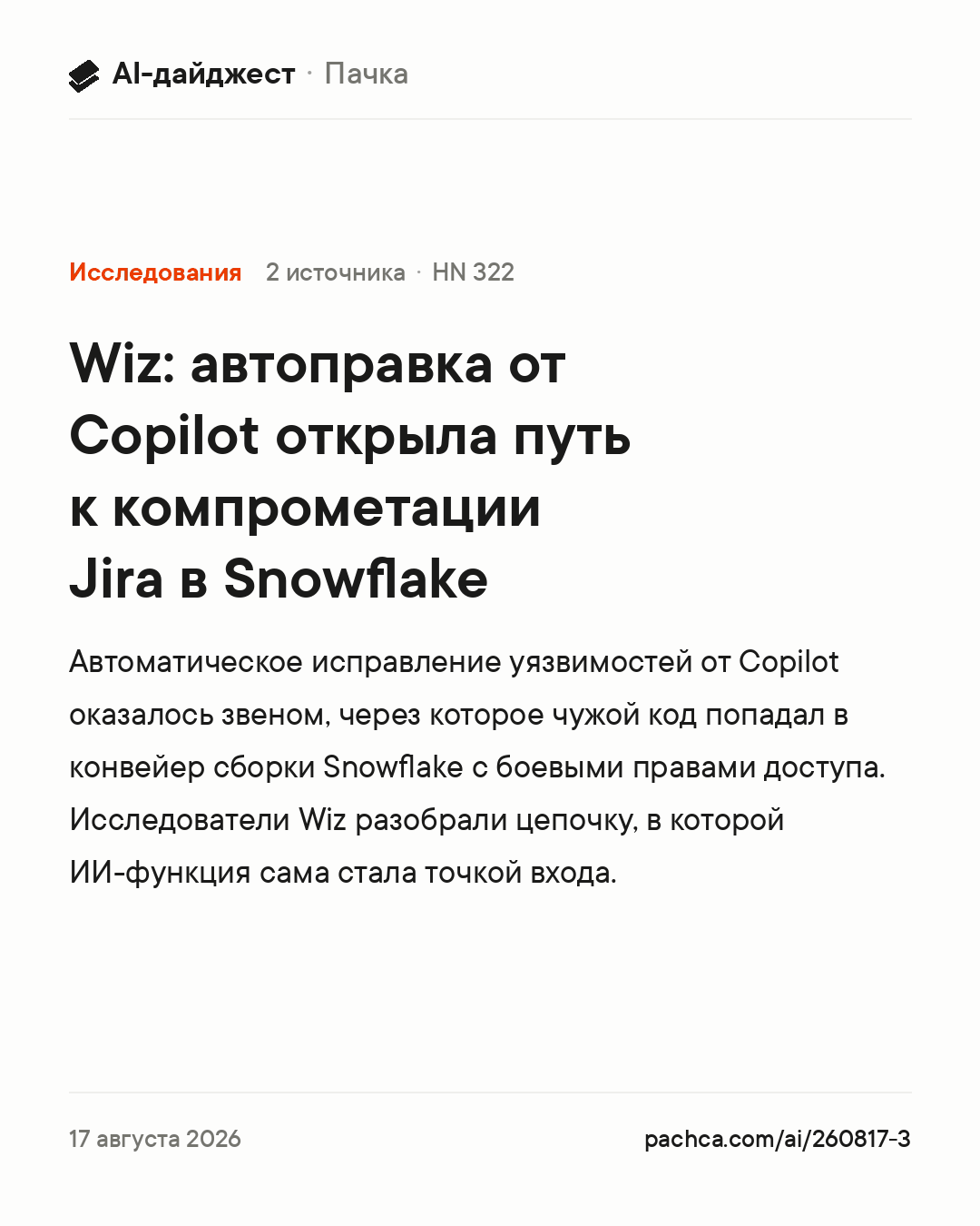 Карточка новости для пересылки