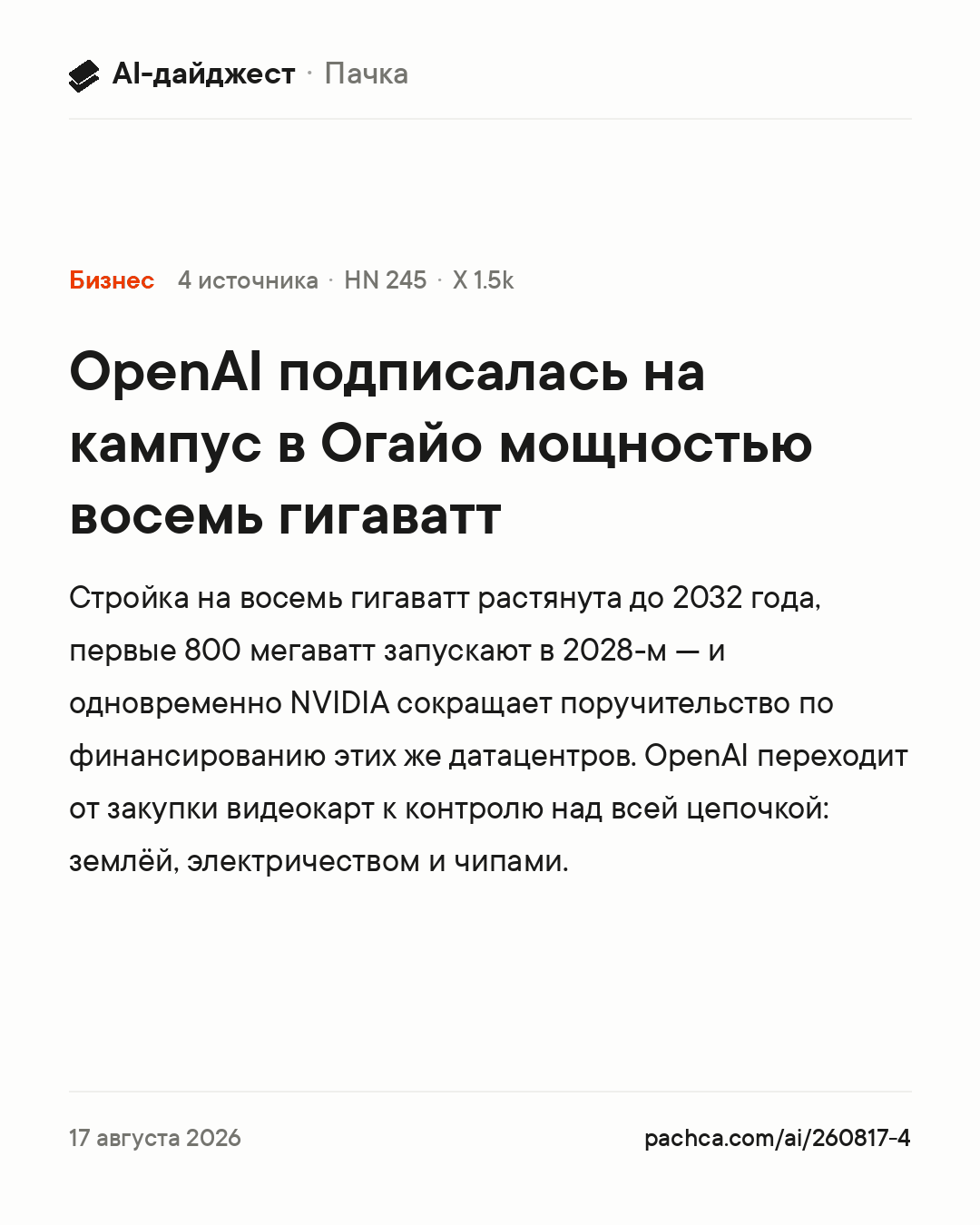 Карточка новости для пересылки