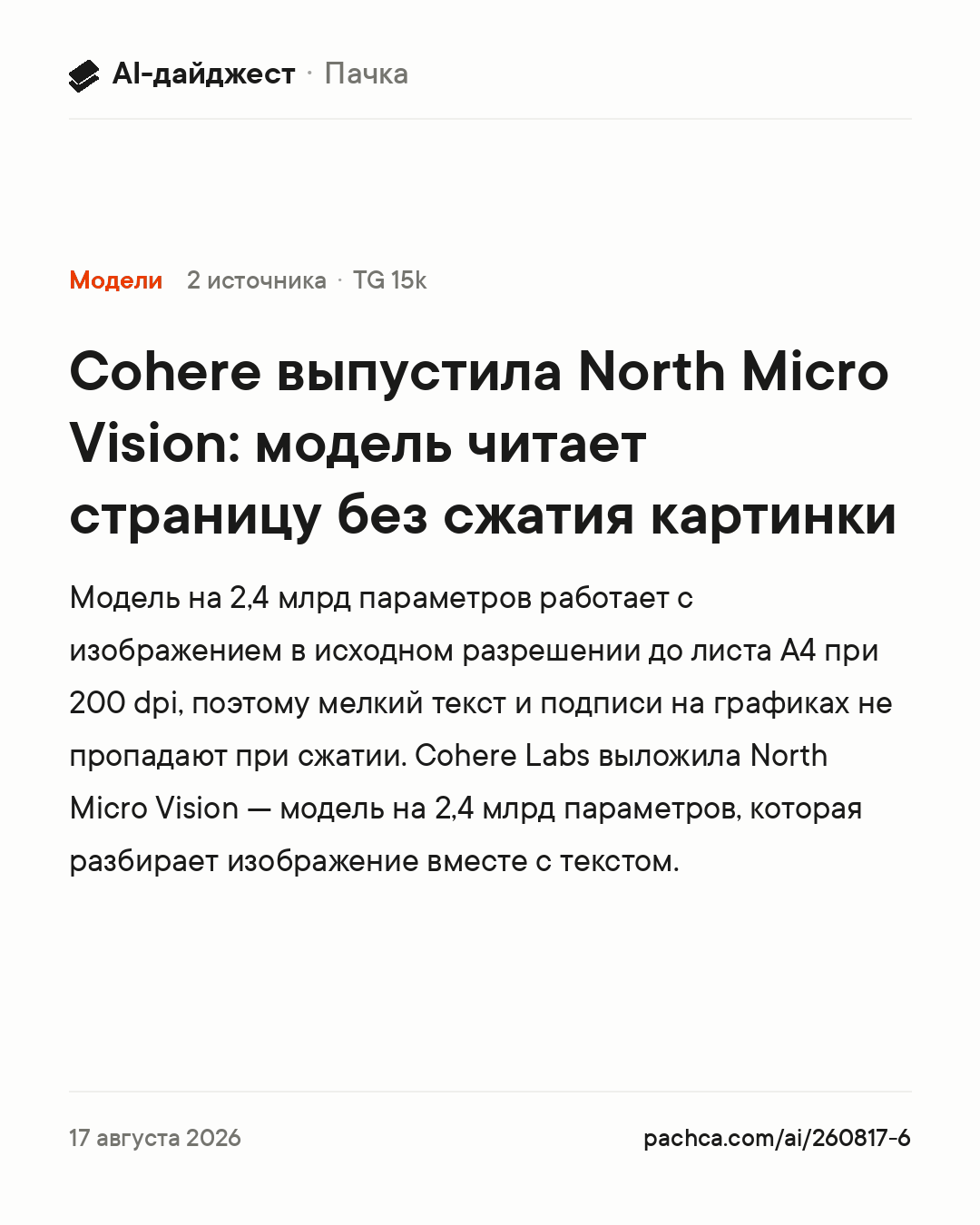 Карточка новости для пересылки