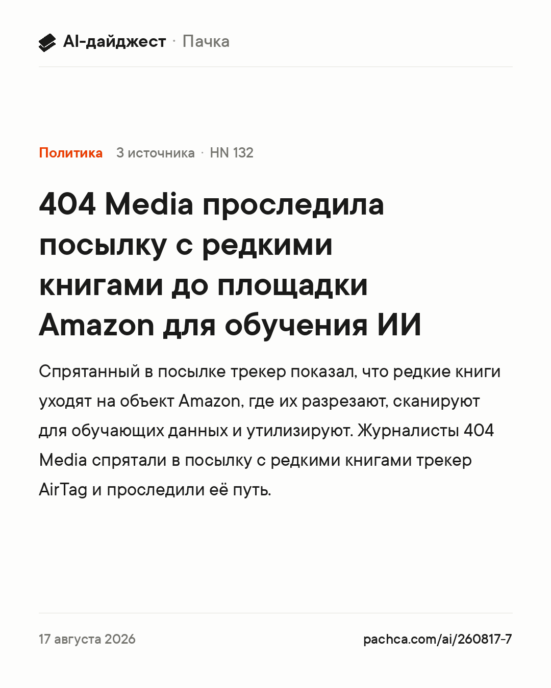 Карточка новости для пересылки