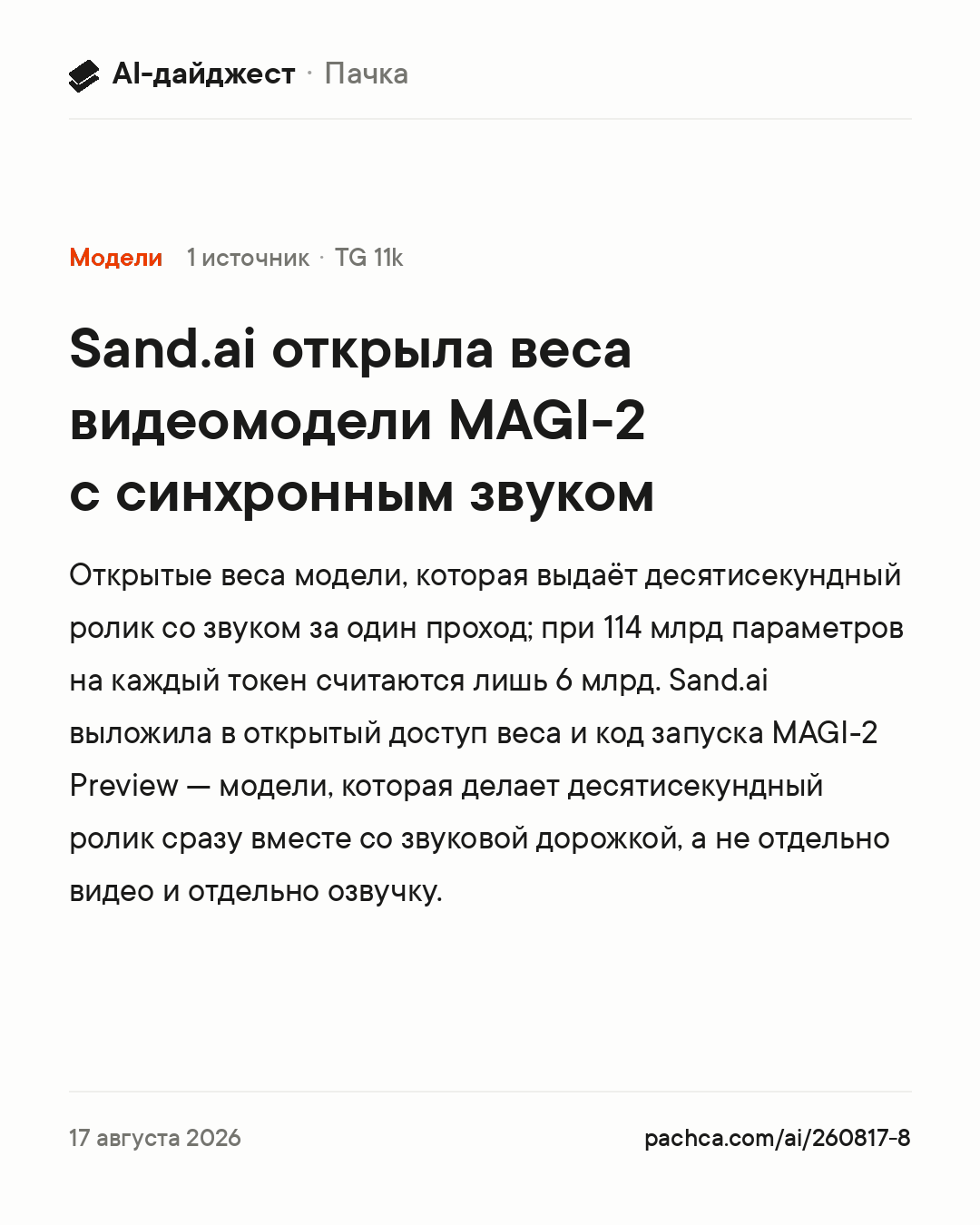 Карточка новости для пересылки