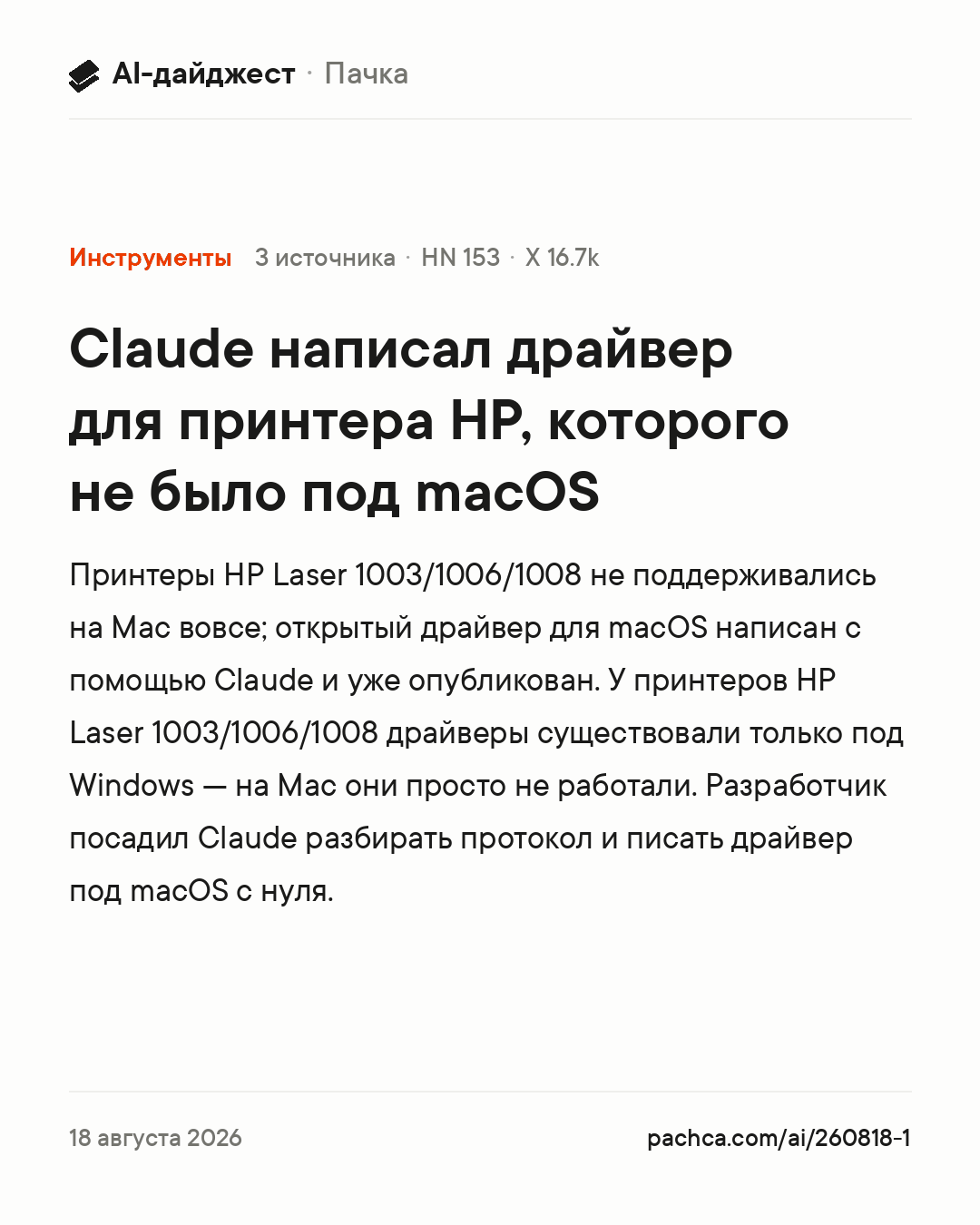 Карточка новости для пересылки