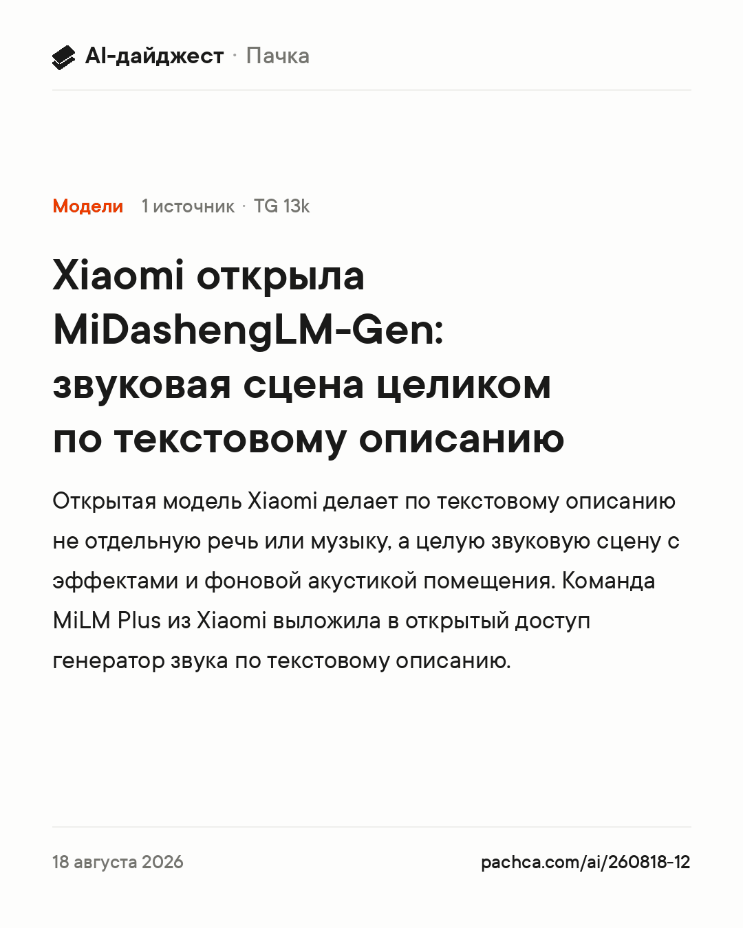 Карточка новости для пересылки