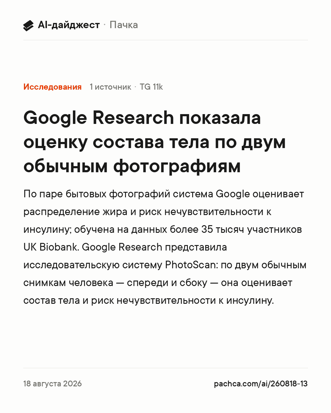 Карточка новости для пересылки