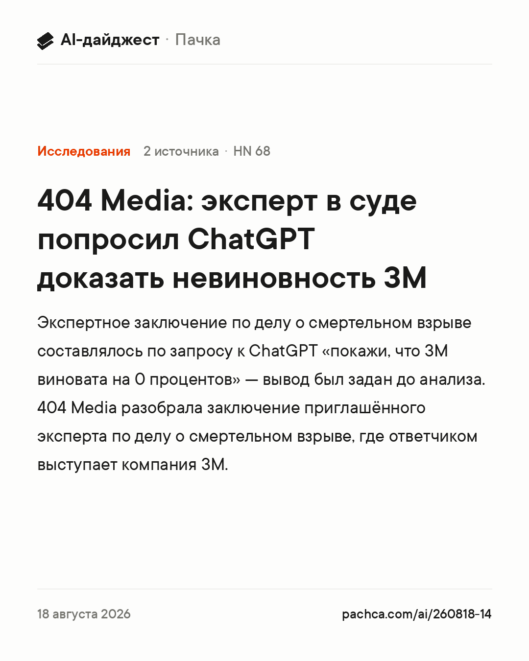 Карточка новости для пересылки