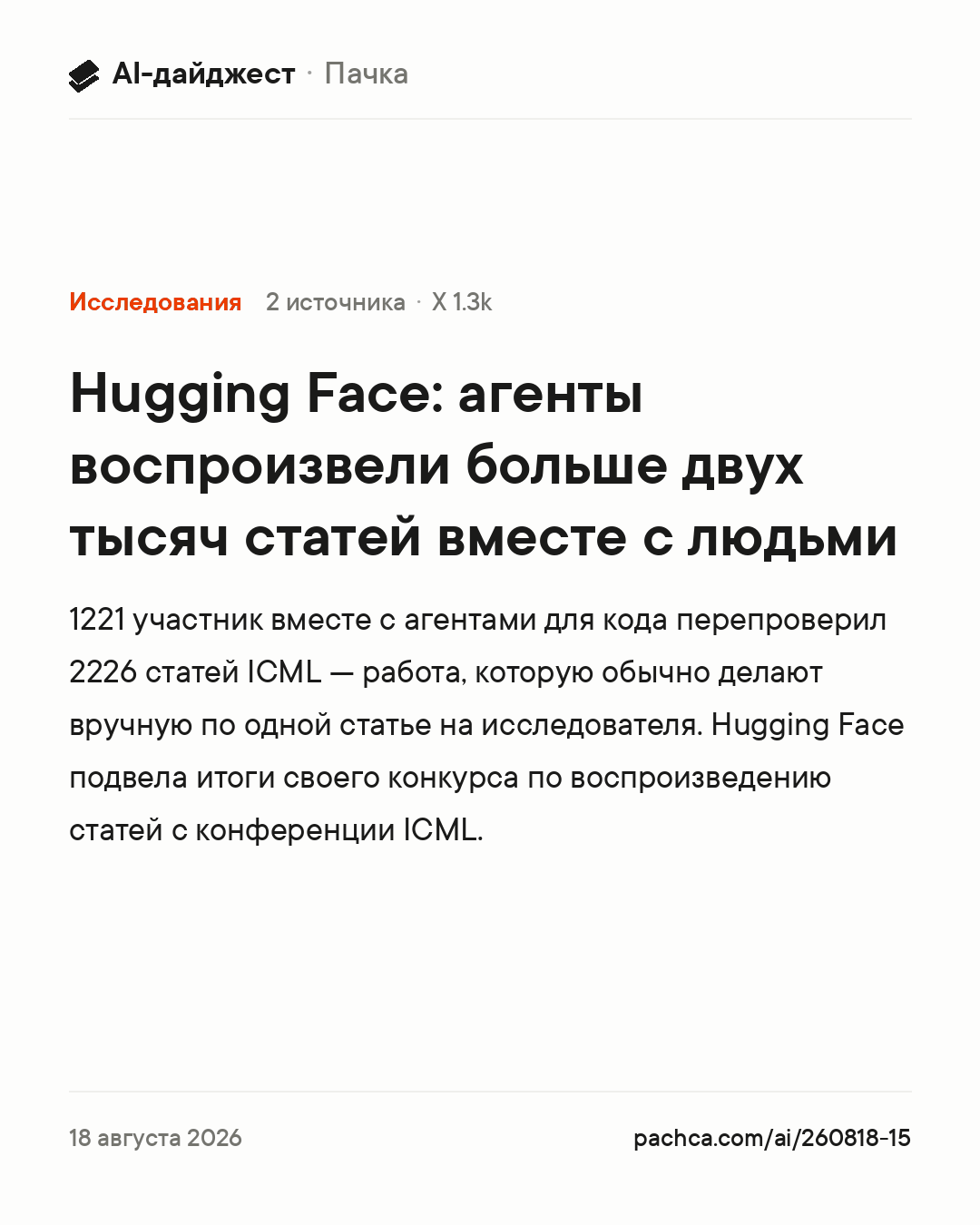 Карточка новости для пересылки
