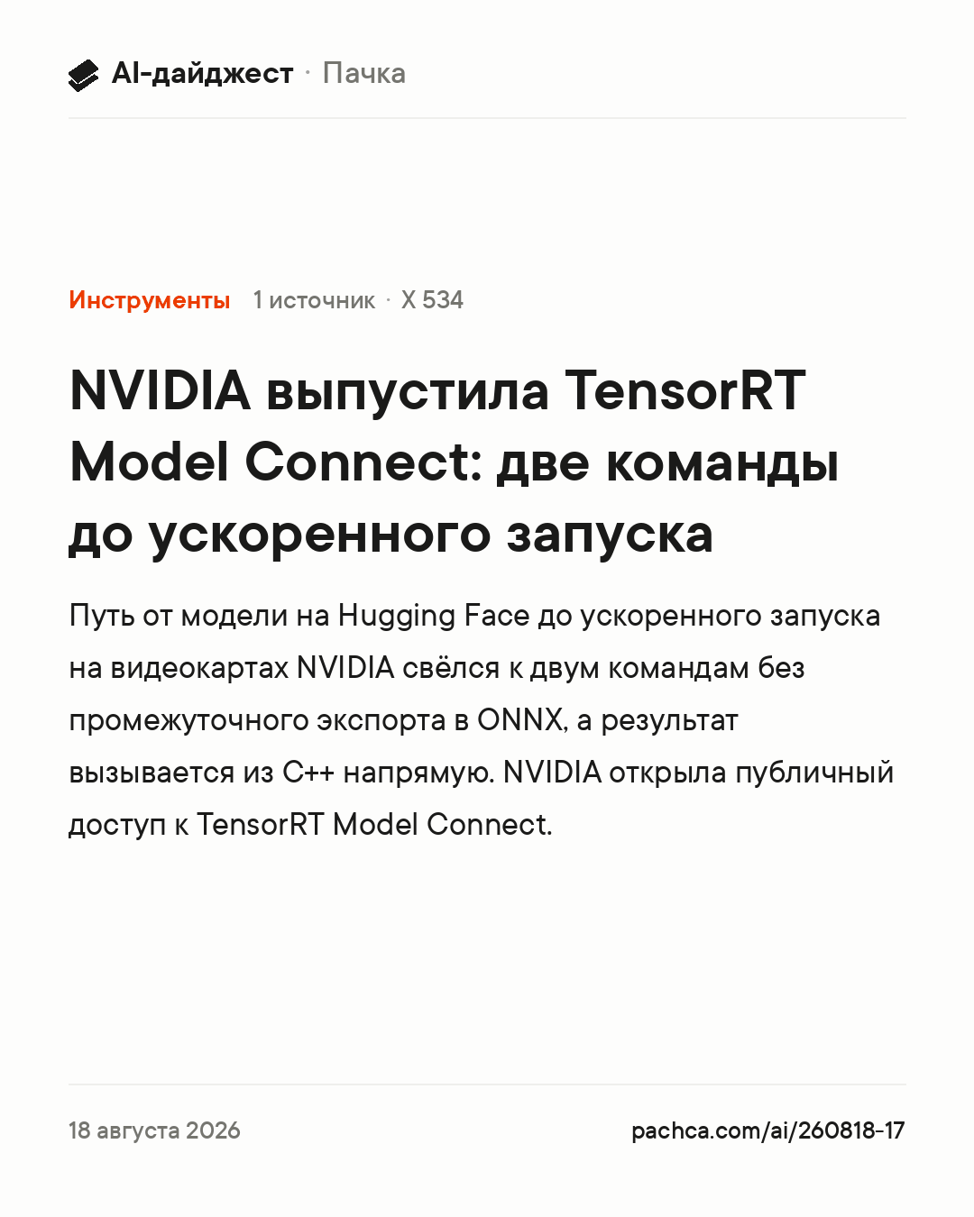Карточка новости для пересылки