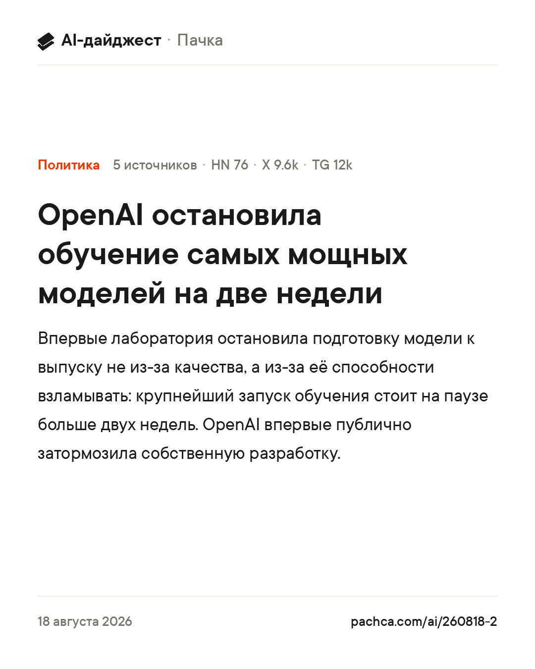 Карточка новости для пересылки