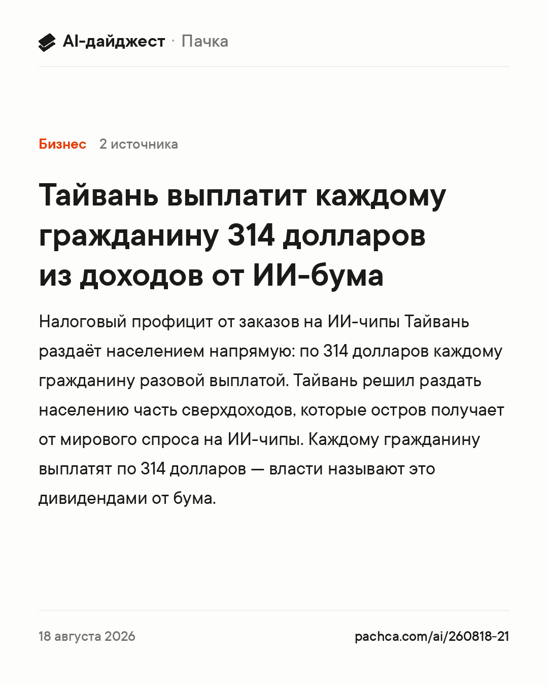 Карточка новости для пересылки