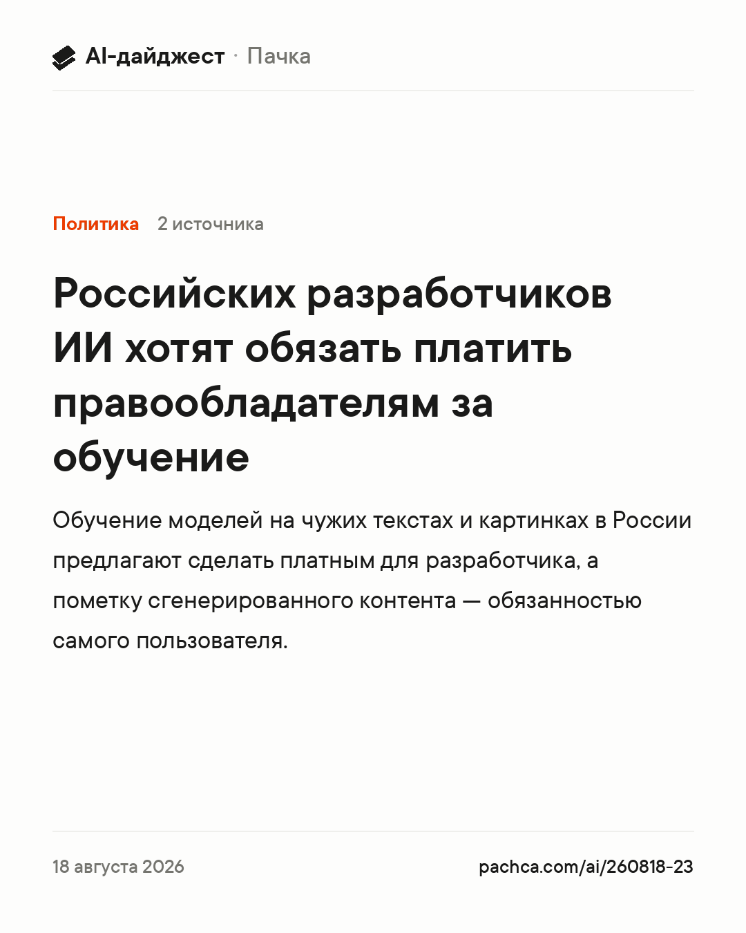 Карточка новости для пересылки