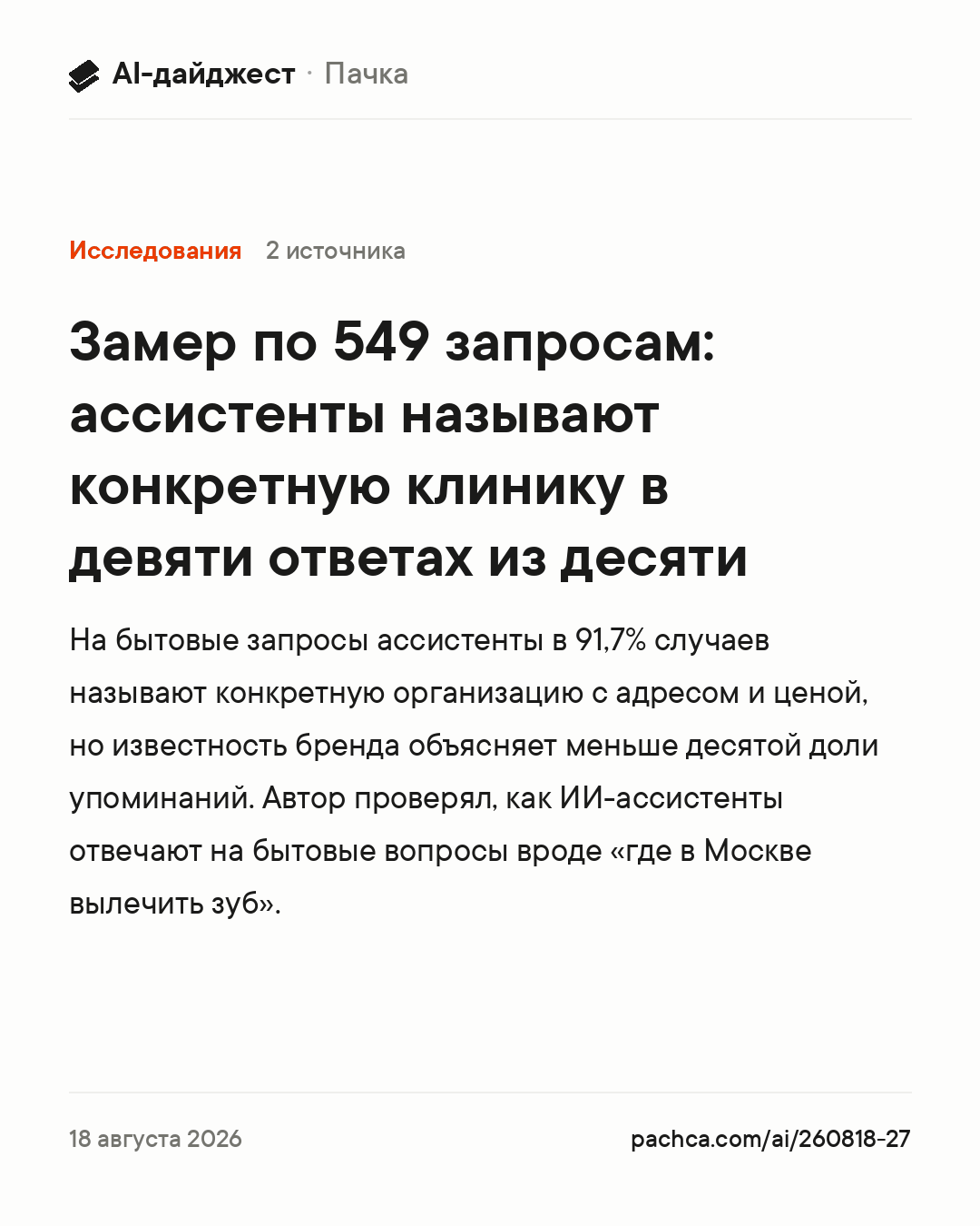 Карточка новости для пересылки