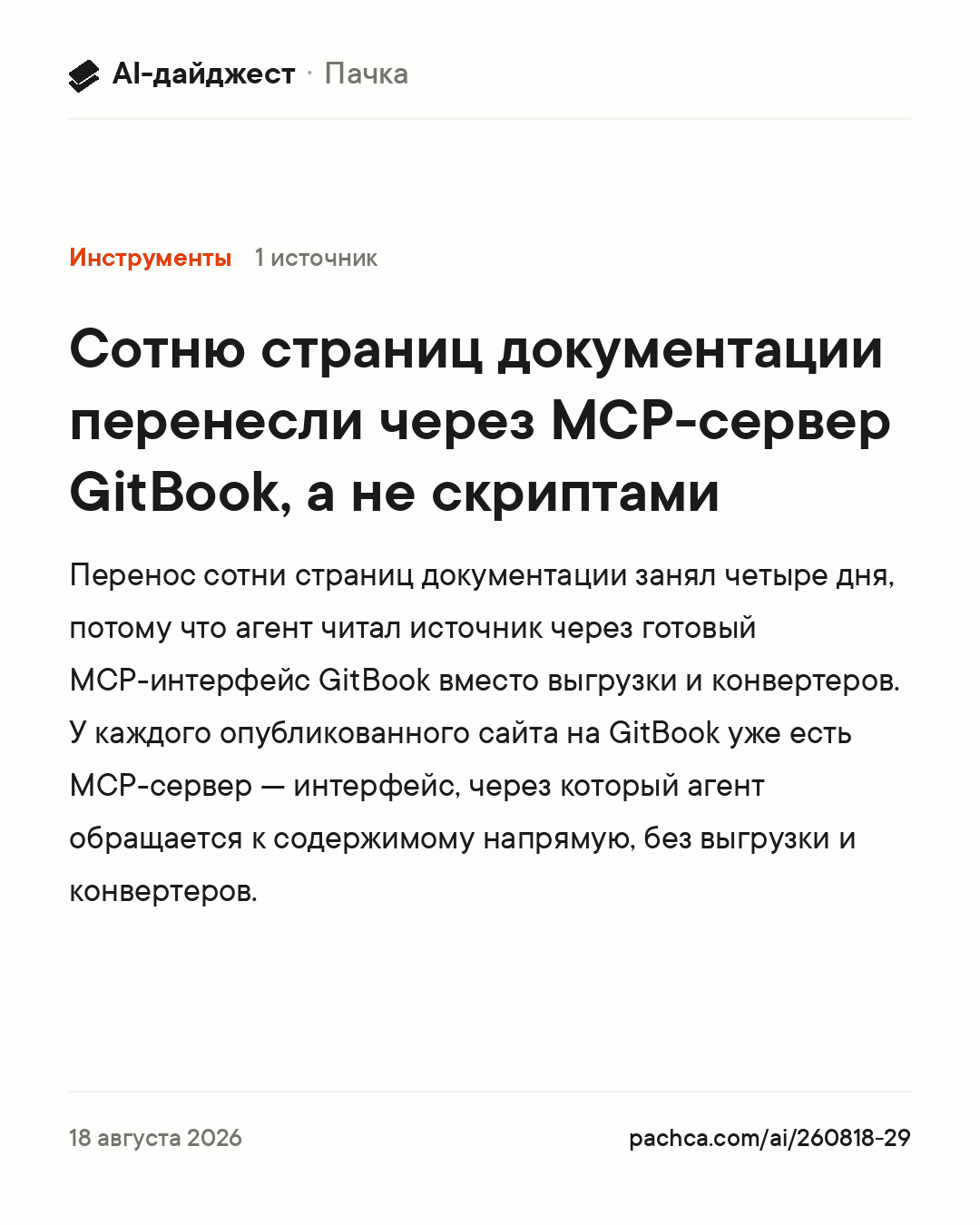Карточка новости для пересылки