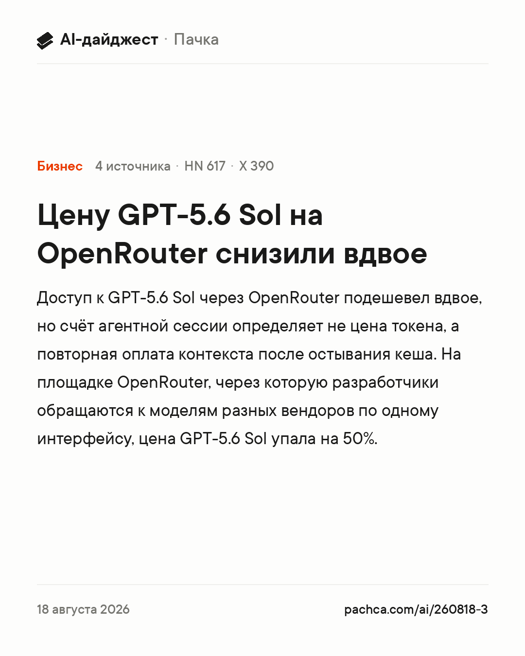 Карточка новости для пересылки
