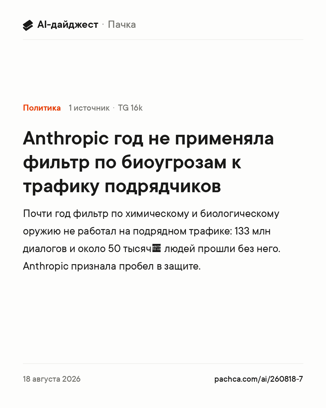 Карточка новости для пересылки
