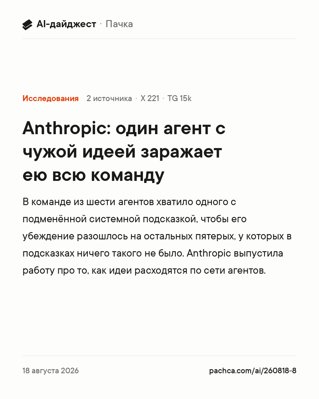 Карточка новости для пересылки